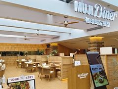 -无印良品餐堂 MUJI Diner(成都太古里店)