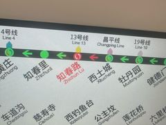 -知春路(地铁站)
