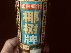 椰汁-苏浙汇(古北店)