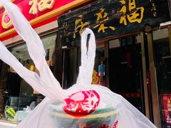 -福来居烤鸭店(天坛二店)