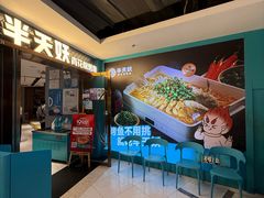 -半天妖烤鱼(新中关购物中心店)