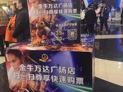 -万达影城(金牛万达广场激光IMAX店)