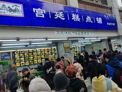 -宫廷糕点铺(人民中路店)