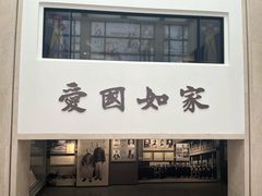 -梁启超故居纪念馆