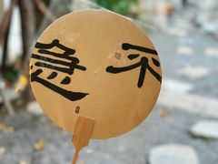 -南枝小馆(银鱼巷店)