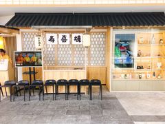 门面-水林间·寿喜烧自助(仙林金鹰店)