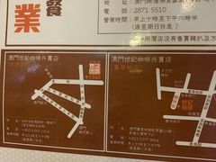 -世记咖啡(氹仔外卖店)