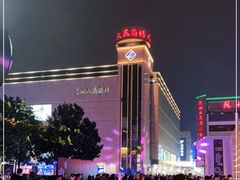 -苏州人民商场