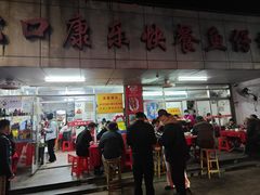 -蛇口康乐快餐鱼仔档(翠苑小区店)