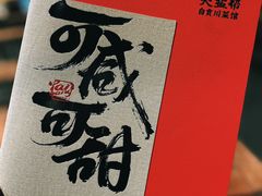 -大盐帮川菜馆(长楹天街店)