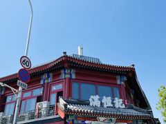 -牛街清真满恒記(平安里西大街店)