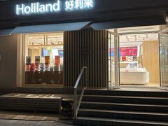 门面-好利来(健德门店)