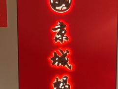 -蝎王府羊蝎子(北大地店)