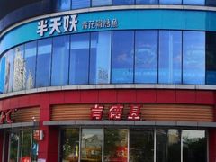 -肯德基(谷山路店)