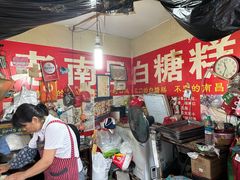 -老南昌白糖糕(大士院店)