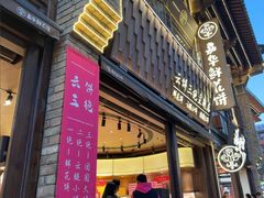 -嘉华鲜花饼·现烤(昆明老街店)