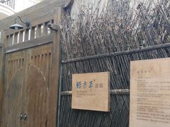 -张乐平故居