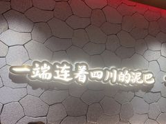 -眉州东坡·川菜(川沙百联店)