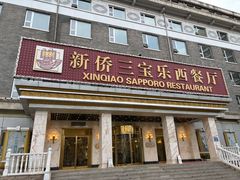 -新侨三宝乐面包店(崇文门店)