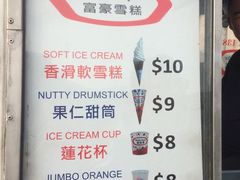 -富豪雪糕车流动点(尖沙咀店)