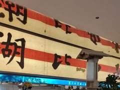 -桂满陇·蟹黄小笼汤包(中山公园店)
