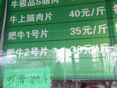 -惠和祥羊肉片(江都路店)