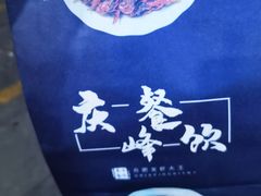 -庆峰龙虾烧烤(合肥一店)