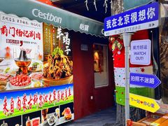 -前门杨记·铜锅涮肉(王府井·故宫店)