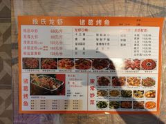 -段氏龙虾·烧烤·烤鱼(东书房路店)