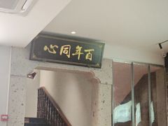 -同心楼(解放北路店)