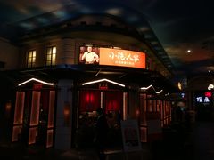 -小隐人家(乐松店)