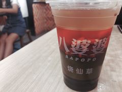 -八婆婆烧仙草(中山路店)