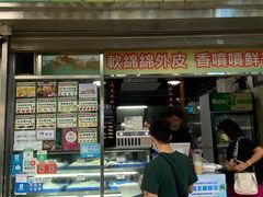 门面-澳门长洲糯米糍(柯打苏沙街店)
