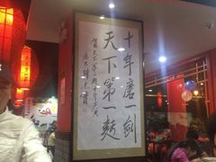 大堂-天下第一面(大雁塔北广场店)