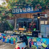 涠洲岛美食不仅仅只有海鲜哇！