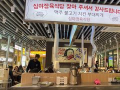 -安又胖韩国烤肉(泰达永旺店)
