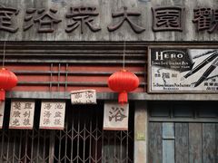 -四川北路(地铁站)