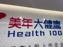 -美年大健康体检(滨江分院)