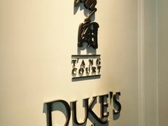 -东海朗廷酒店-唐阁T’ANG COURT 中餐厅