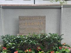 -上海宋庆龄故居纪念馆