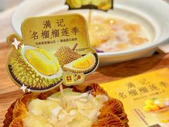 -满记甜品(水游城店)