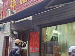 门面-小胡子祥彪烧烤(北湖总店)