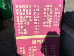 -小河无名面馆