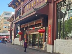-老爷庙风味美食府(魏都大道店)