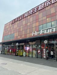 -嗨翻Hi-Fun竞技主题乐园·蹦床团建生日聚会(五棵松华熙店)