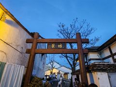 -绍兴书圣故里景区