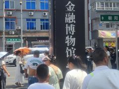 -沈阳金融博物馆