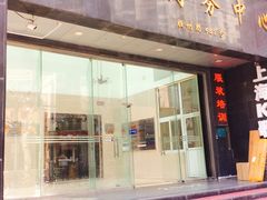 -长久商务中心