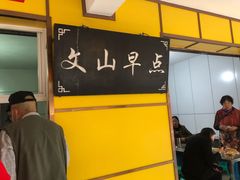 -文山荷鲜居(翠湖店)