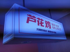 -俭寨大盘鸡·缸子肉·小公鸡·新疆菜(云通店)